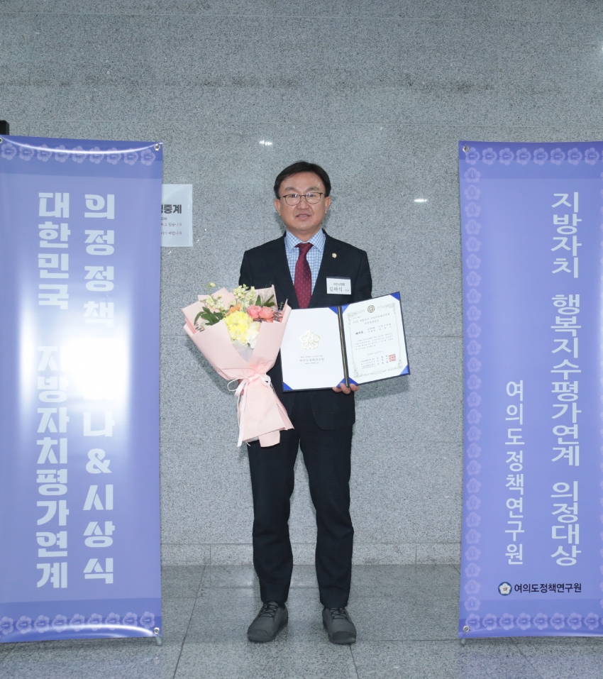 2025 대한민국 지방자치평가 의정정책 우수상 수상(김하식의원)_5