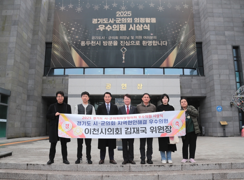 2025 경기도시군의회 의정활동 우수의원 시상식(김재헌의원, 김재국의원)_1