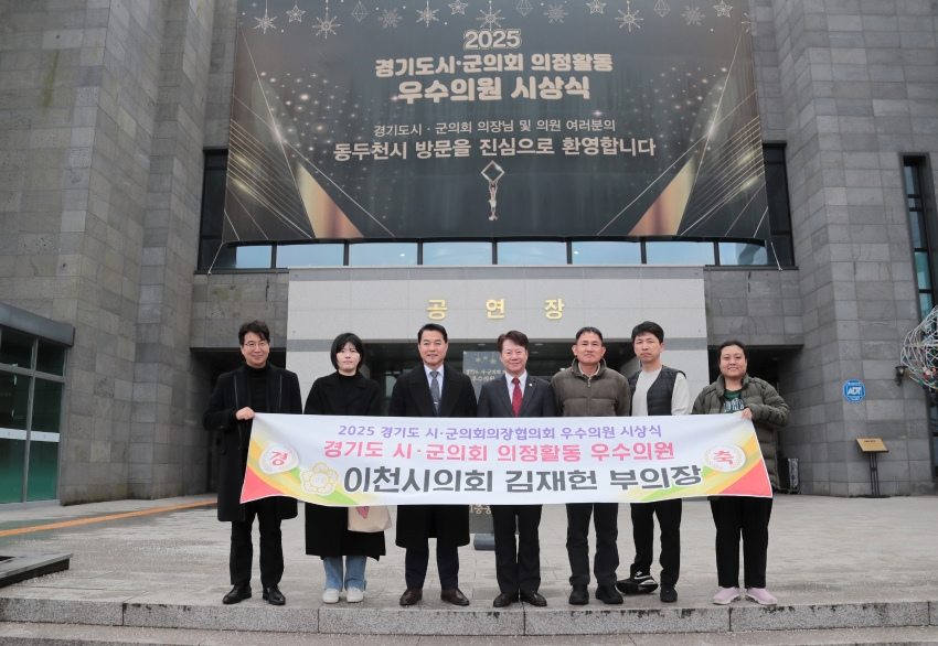 2025 경기도시군의회 의정활동 우수의원 시상식(김재헌의원, 김재국의원)_2