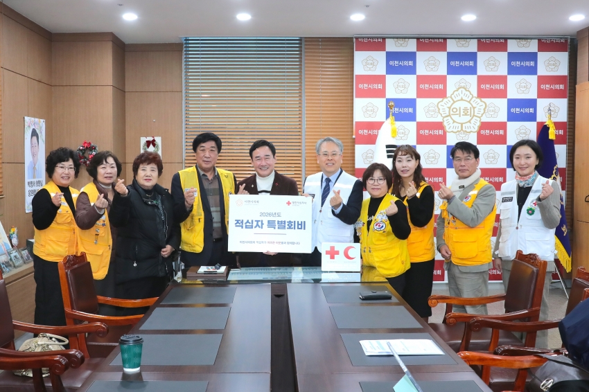 대한적십자사 특별회비 전달_4