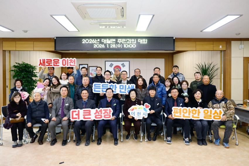 주민과의 대화(대월면)_10