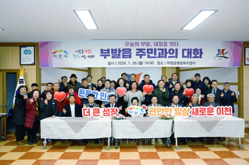 주민과의 대화(부발읍)_1