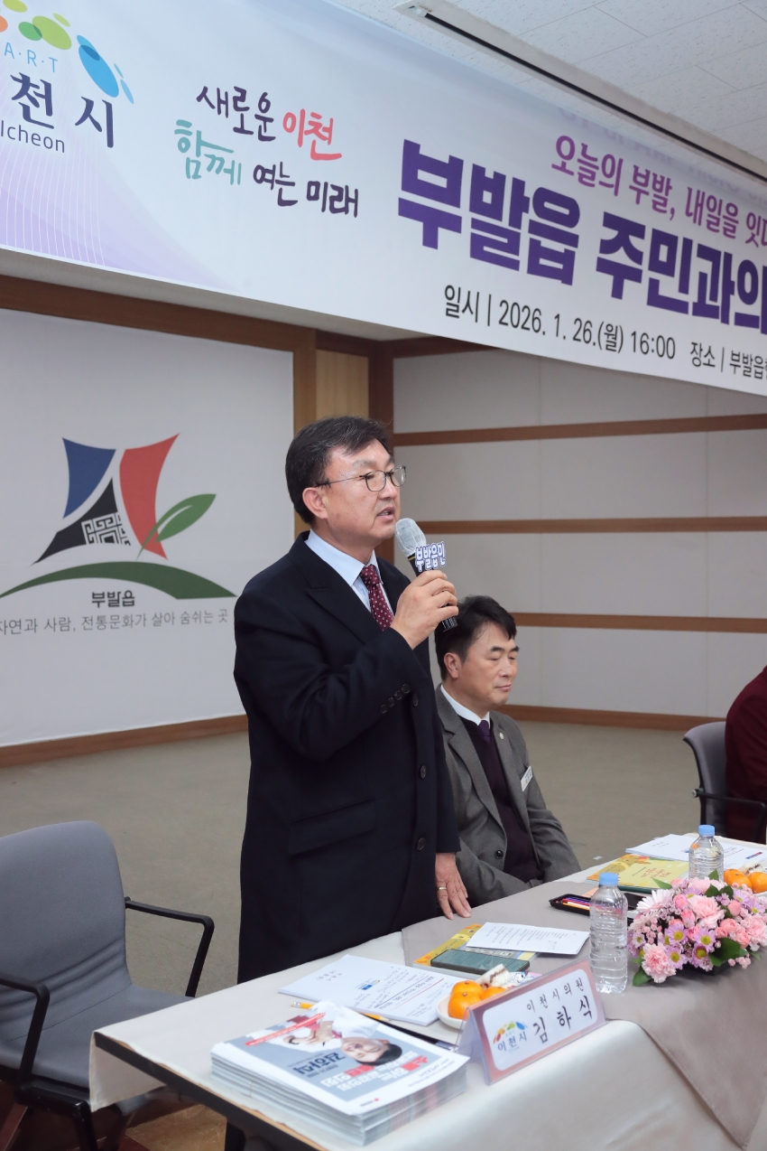 주민과의 대화(부발읍)_9