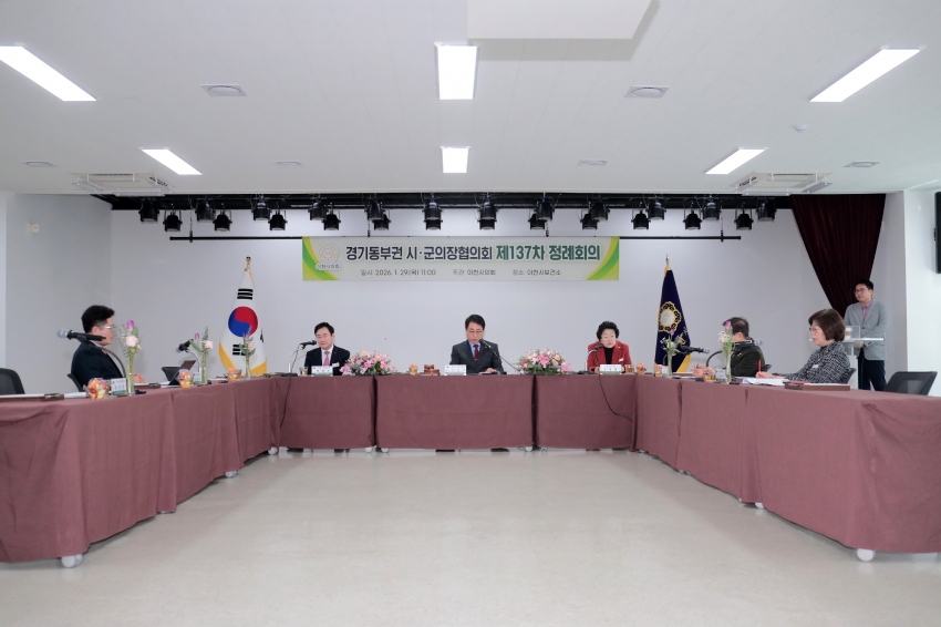경기동부권 시군의장협의회 제137차 정례회의_8