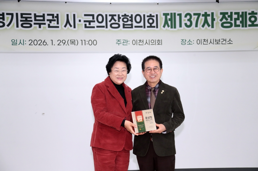 경기동부권 시군의장협의회 제137차 정례회의_9