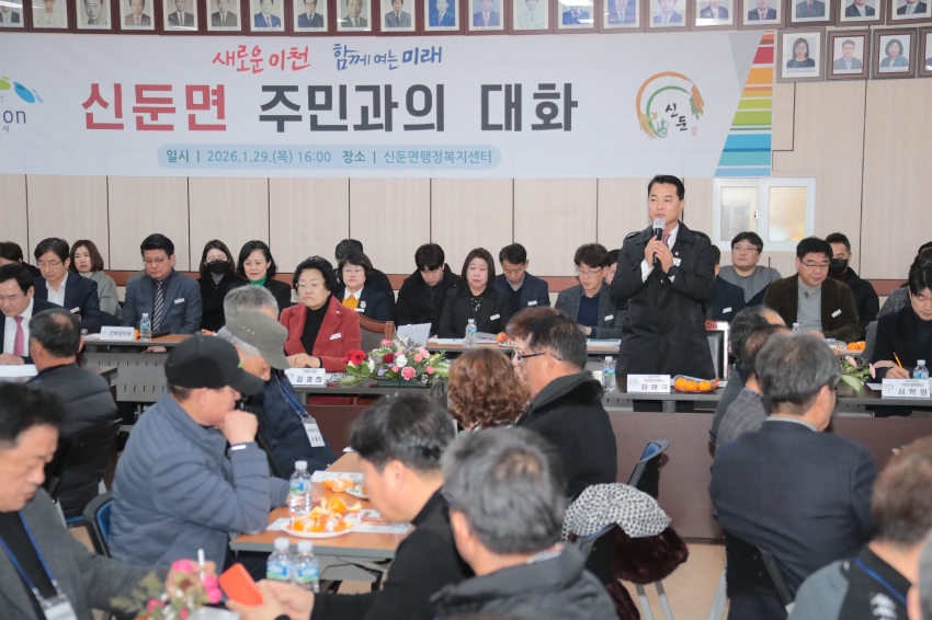 주민과의 대화(신둔면)_6