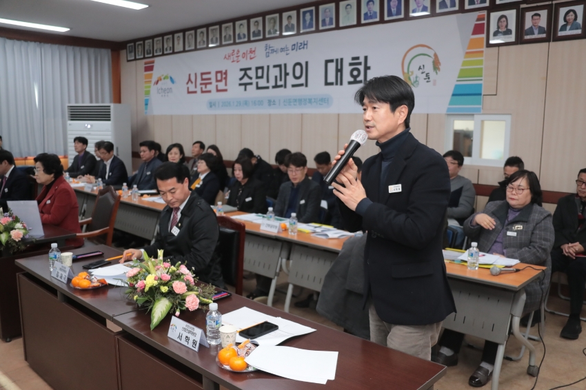 주민과의 대화(신둔면)_8