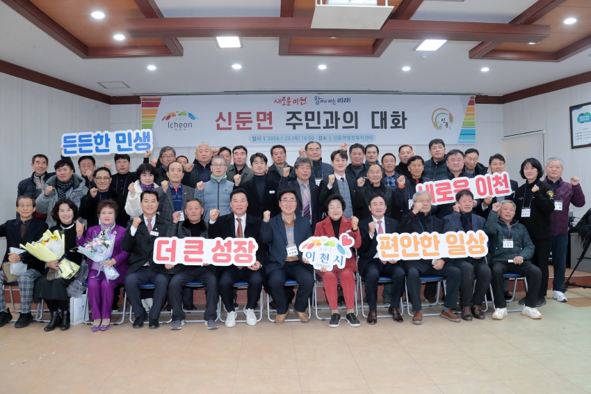 주민과의 대화(신둔면)_12