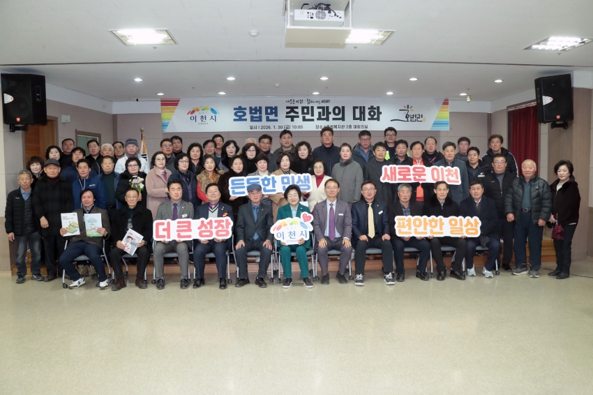 주민과의 대화(호법면)_1