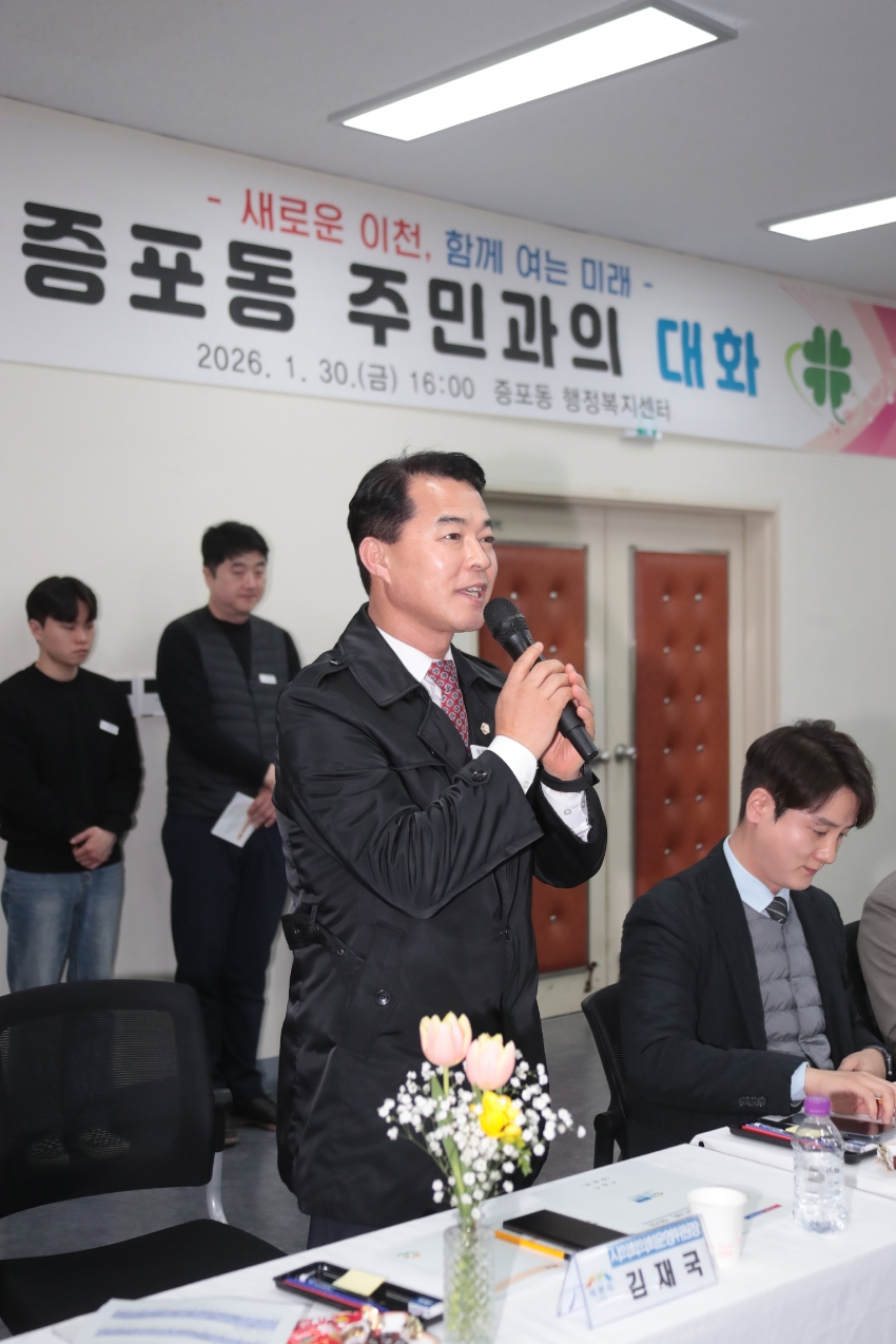 주민과의 대화(증포동)_6