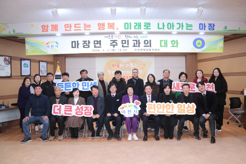 주민과의 대화(마장면)_13