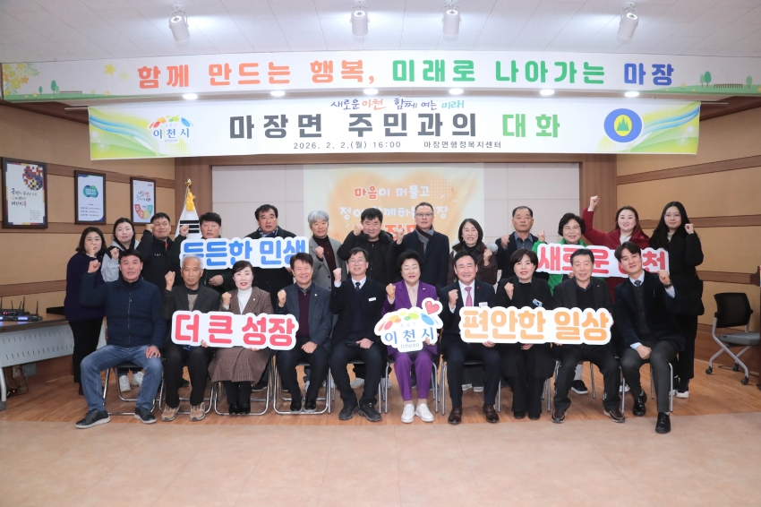 주민과의 대화(마장면)_1