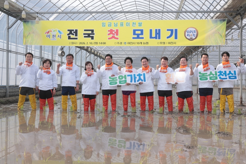 임금님표 이천쌀 전국 첫 모내기 행사_4