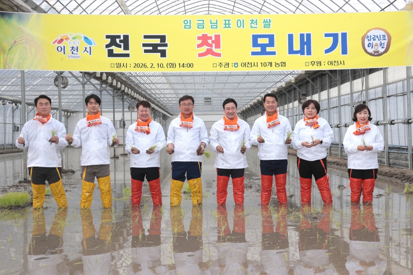 임금님표 이천쌀 전국 첫 모내기 행사_1