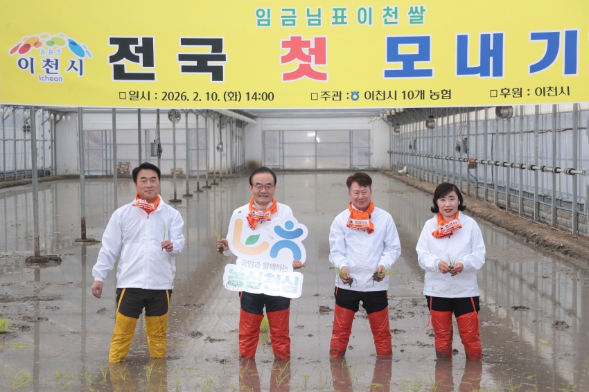 임금님표 이천쌀 전국 첫 모내기 행사_26