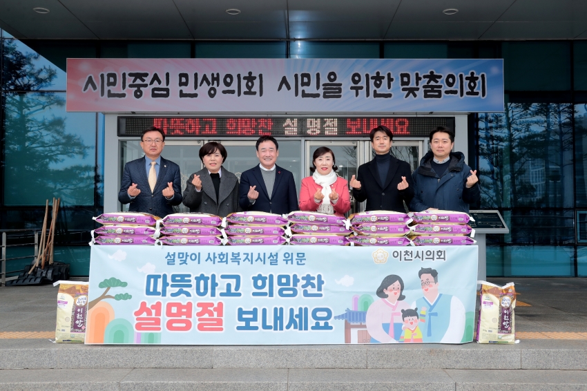 설맞이 사회복지시설 위문_1