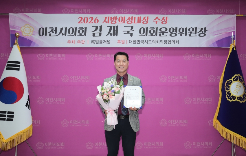 2026 지방의정대상 수상(김재국의원)_1