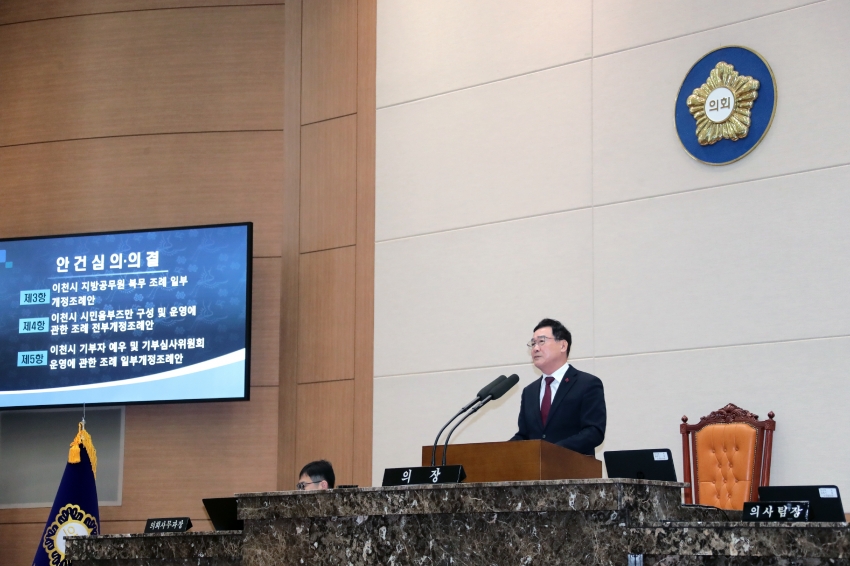 제260회 이천시의회 임시회 제2차 본회의_13