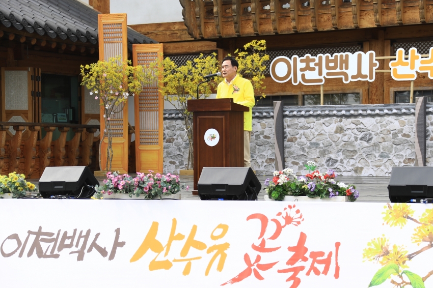 이천백사 산수유꽃 축제_3