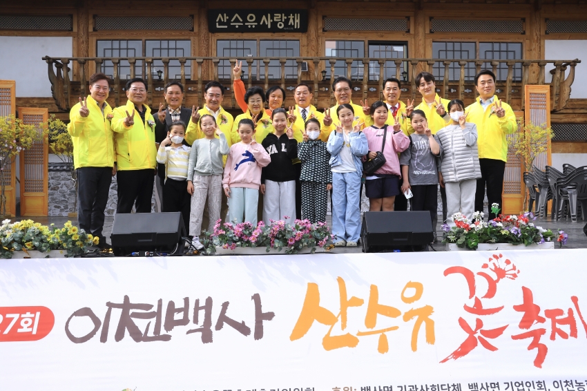 이천백사 산수유꽃 축제_4