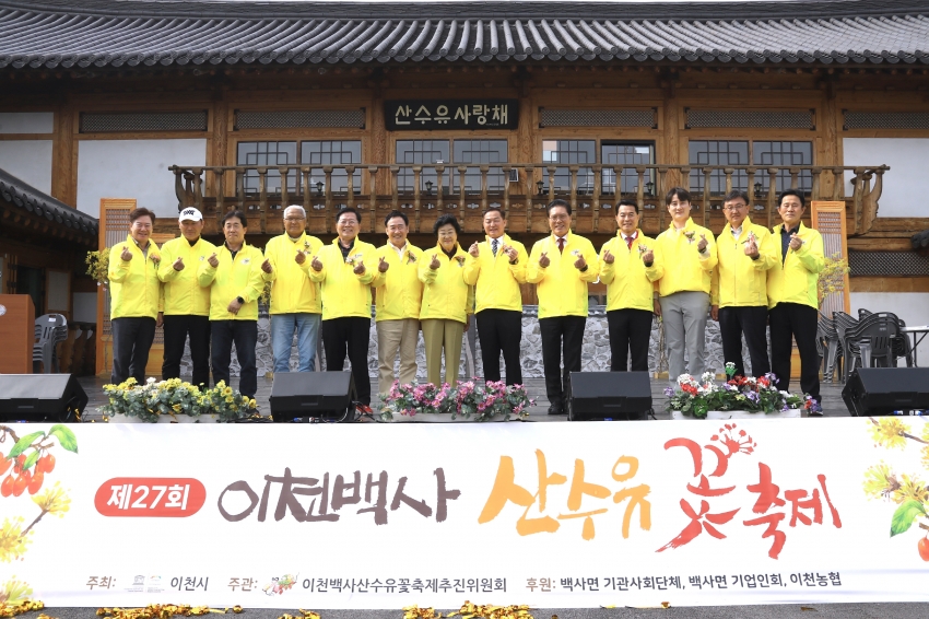 이천백사 산수유꽃 축제_5