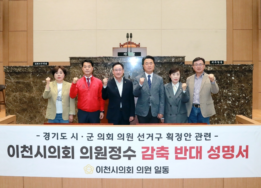 이천시의회 의정정수 감축 반대 성명서 발표_1