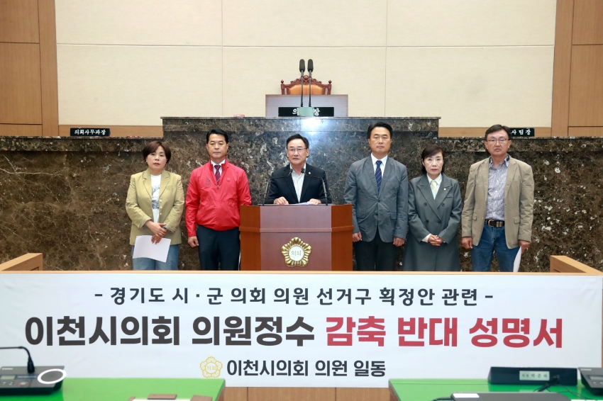 이천시의회 의정정수 감축 반대 성명서 발표_2