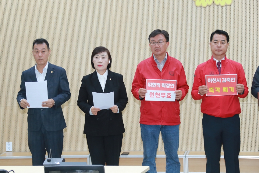 이천시의원 정수 감축에 따른 기자회견_5