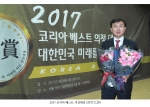 대한뉴스 주최 2017 코리아 베스트 의정대상 시상식_1