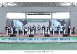 Clean Agriculture Campain 발대식_13