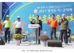 경기도 시군 의회 의원 한마음 체육대회_37