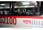 이천-잠실간 경기급행버스 G2100번 개통식_25