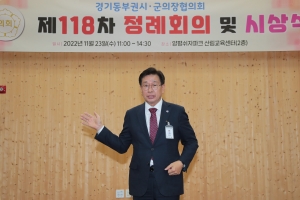 제118차경기동부권의장협의회 정례회(2)_44