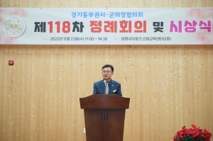제118차 경기동부권의장협의회 정례회(1)_92