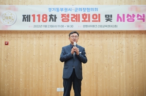 제118차 경기동부권의장협의회 정례회(1)_149