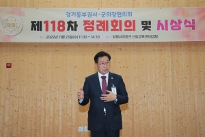 제118차경기동부권의장협의회 정례회(2)_46
