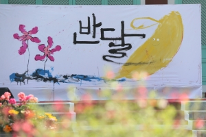 한국 창작동요 100주년 기념 '반달이 준 선물' 개막식_16