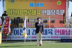 이천시 경로체육 한마당축제_14