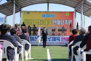 이천시 경로체육 한마당축제_22