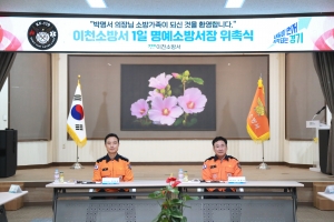 이천소방서 1일 명예소방서장 위촉식(박명서 의장)_16