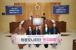 제1기 의정모니터단 정기회의 및 벤치마킹_67