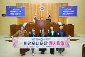 제1기 의정모니터단 정기회의 및 벤치마킹_68